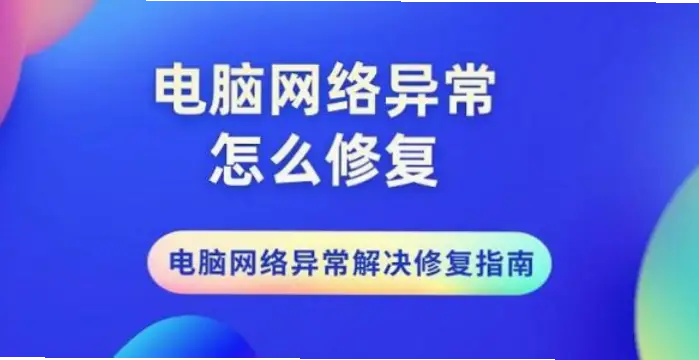 球探电脑版网络异常怎么解决？