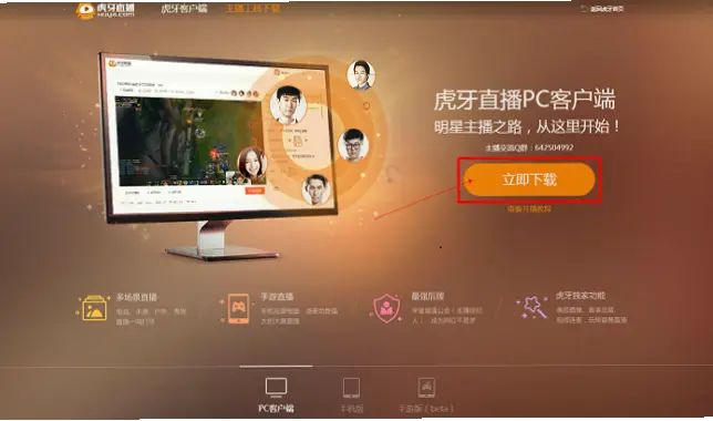 虎牙pc端下载安装最新版本教程